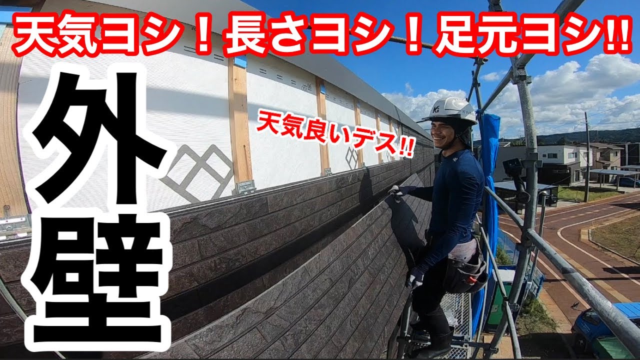 【新築現場】ニチハ 横張 金具留 16㎜ パワフル研修生！！