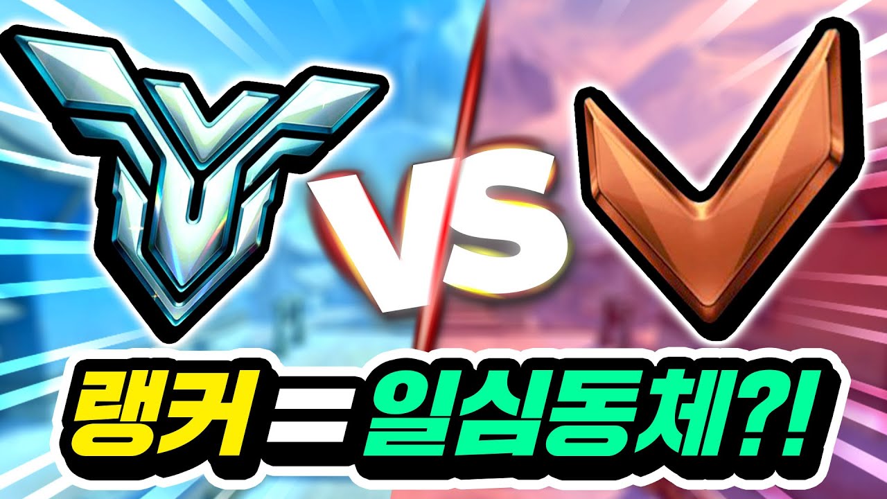 랭커팀은 한몸으로 움직여도 브론즈를 이길 수 있을까?!