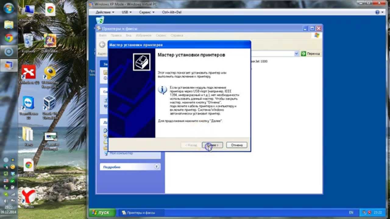HP LaserJet 1000 под Windows 7 x64 через Windows XP Mode