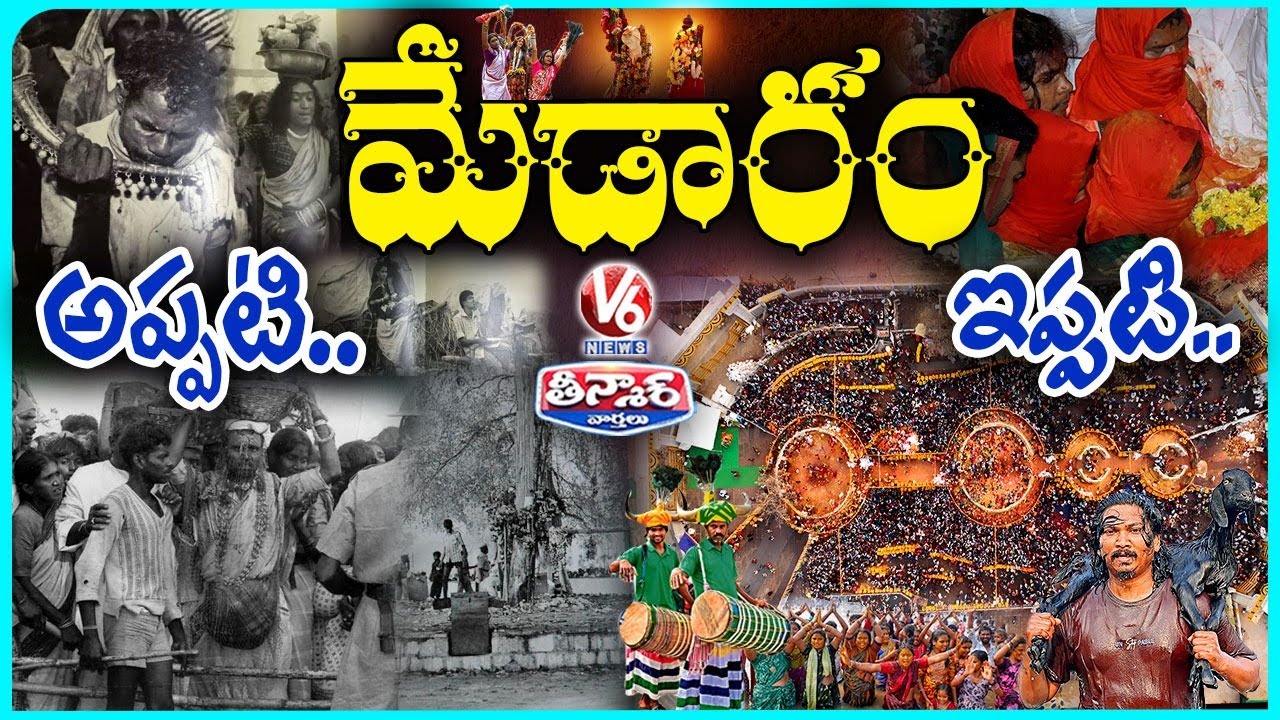 Medaram Gaddelu : Transformation Before and After Renovation | Medaram jatara | V6 Teenmaar
