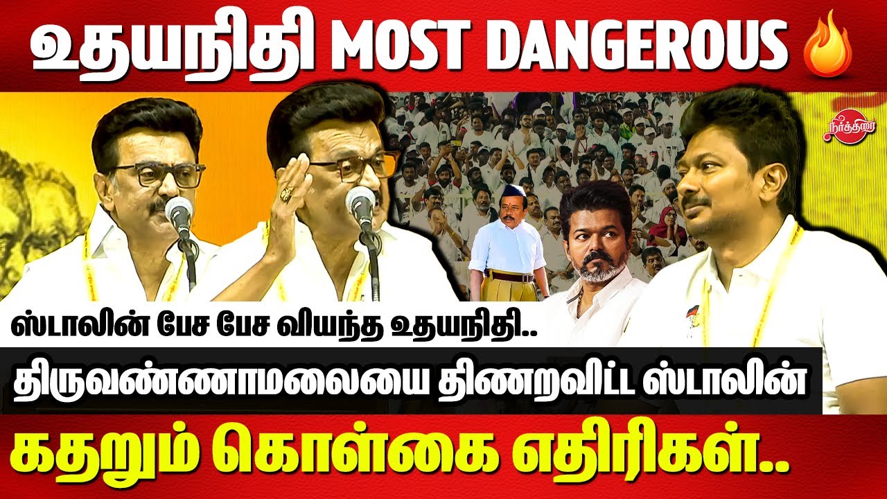 🔥🔥DMK Youth Wing Meeting Tiruvannamalai - CM MK Stalin Speech | DYCM Udhaynidhi Stalin