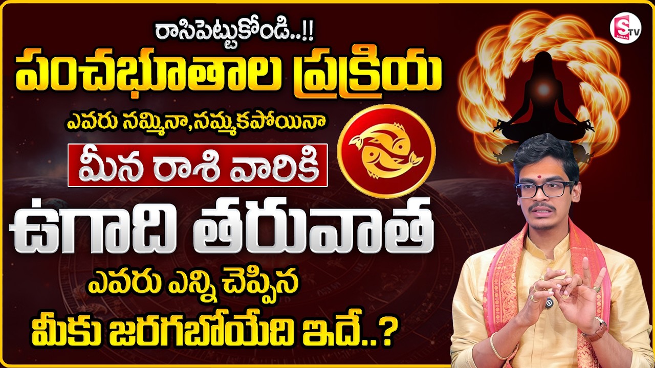 Uma Devarakonda : Meena Rasiphalalu 2026 |Pancha Bootha Effect on Meena Rasi | PISCES | SumanTV Usha