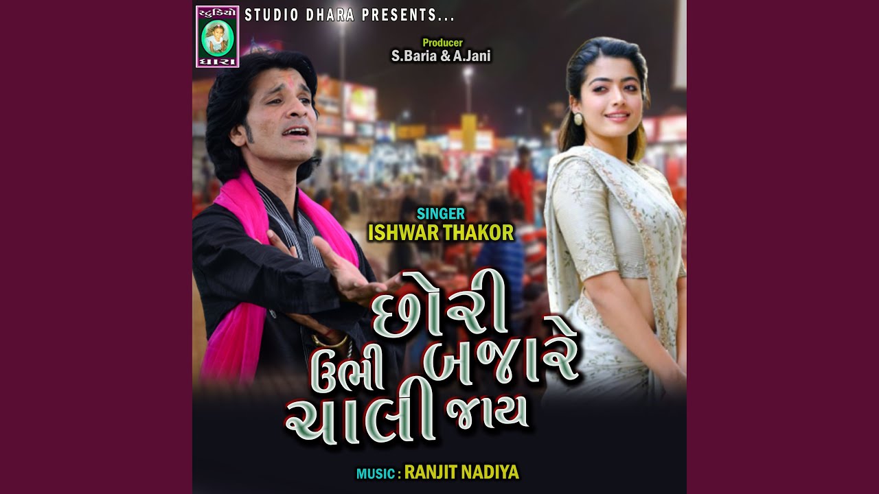 CHHORI UBHI BAJAR