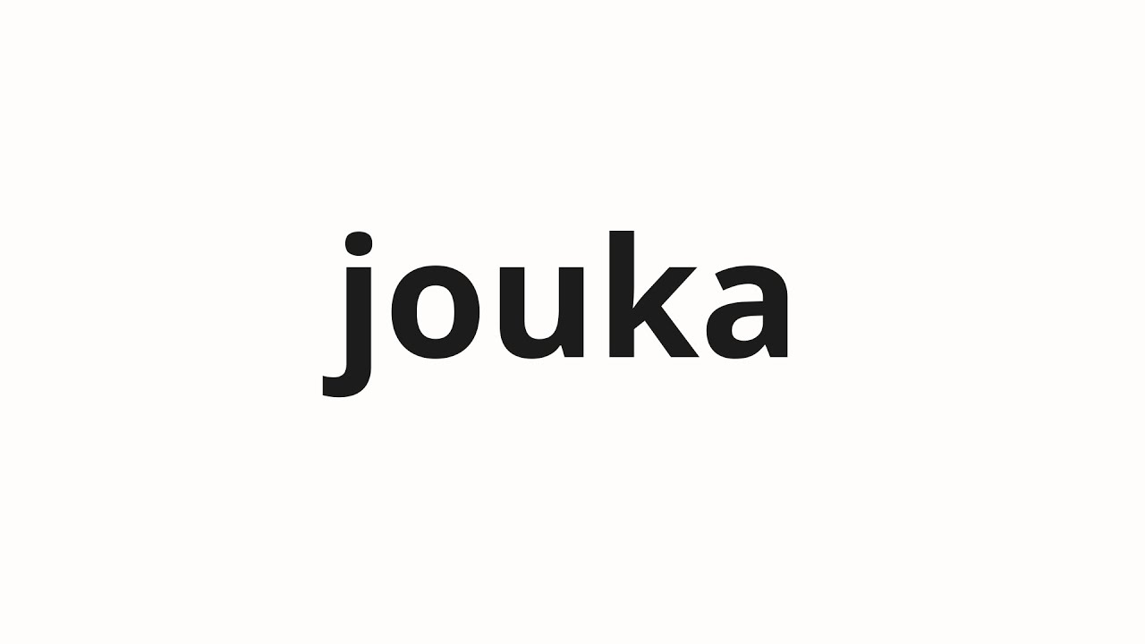 How to pronounce jouka | 情歌 (emotional song in Japanese)