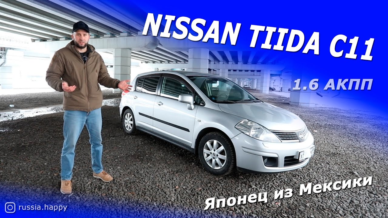 Обзор Nissan Tiida C11. Комфортный хетчбек.