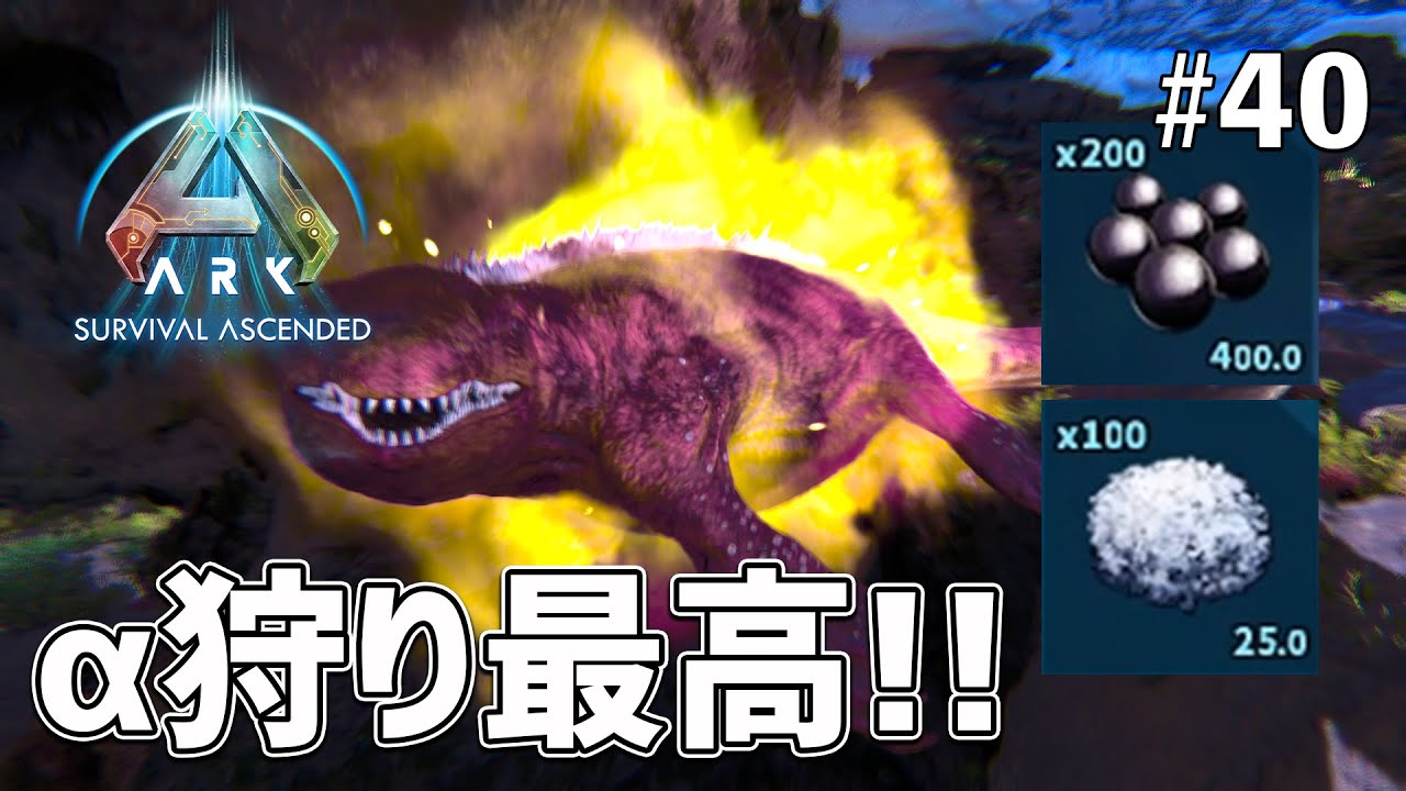 【ARK: SA】アルファのモサ＆イカ狩りで黒真珠・吸収性基材ウハウハ！ EP40［ARK Survival Ascended /ASA］