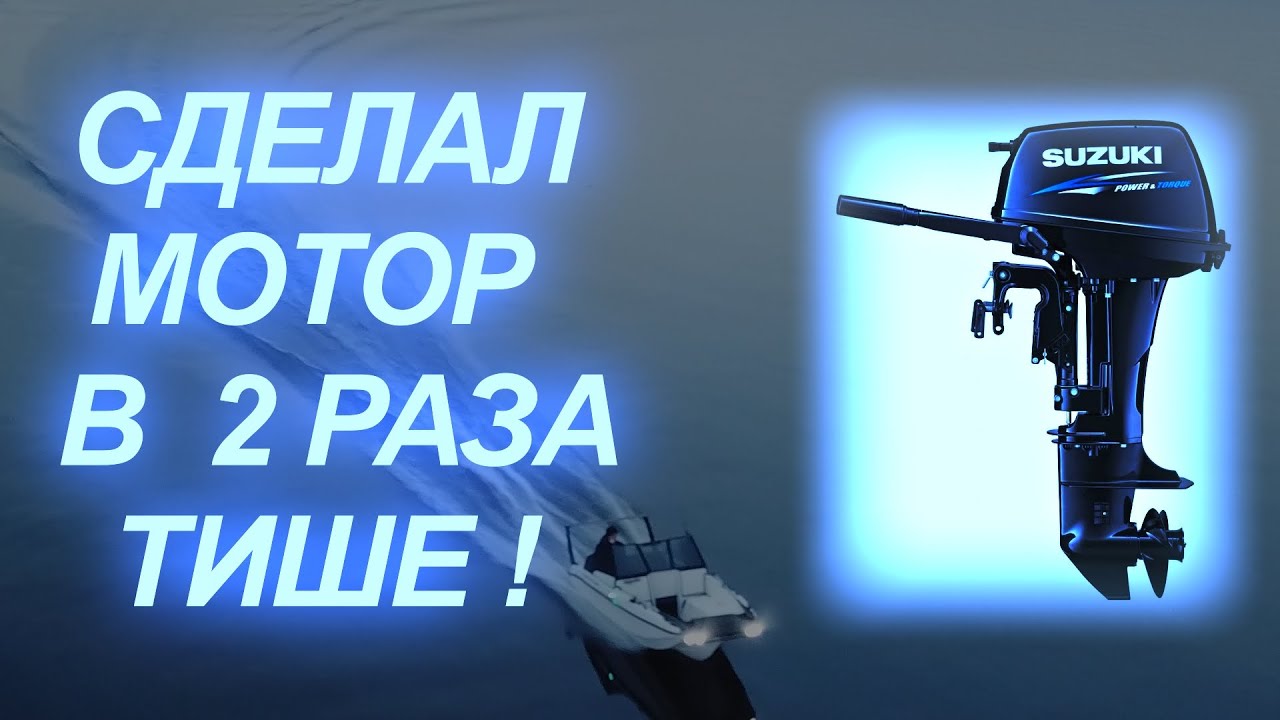 !!! ГЛУШИТЕЛЬ НА 2Т МОТОР !!!