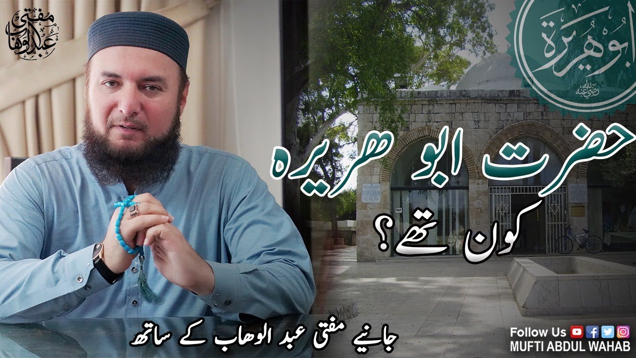 Hazrat Abu Huraira RA kaun the? | Latest Bayan | Mufti Abdul Wahab