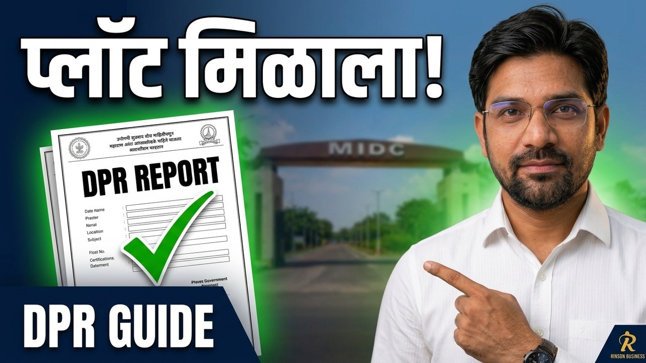 MIDC Plot Guide: DPR और आवेदन प्रक्रिया को समझें