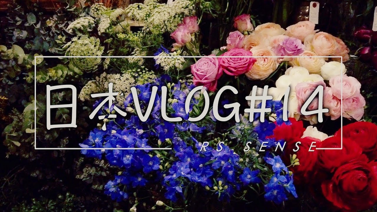 日本花艺游学Vlog：新宿的一家幸福花店