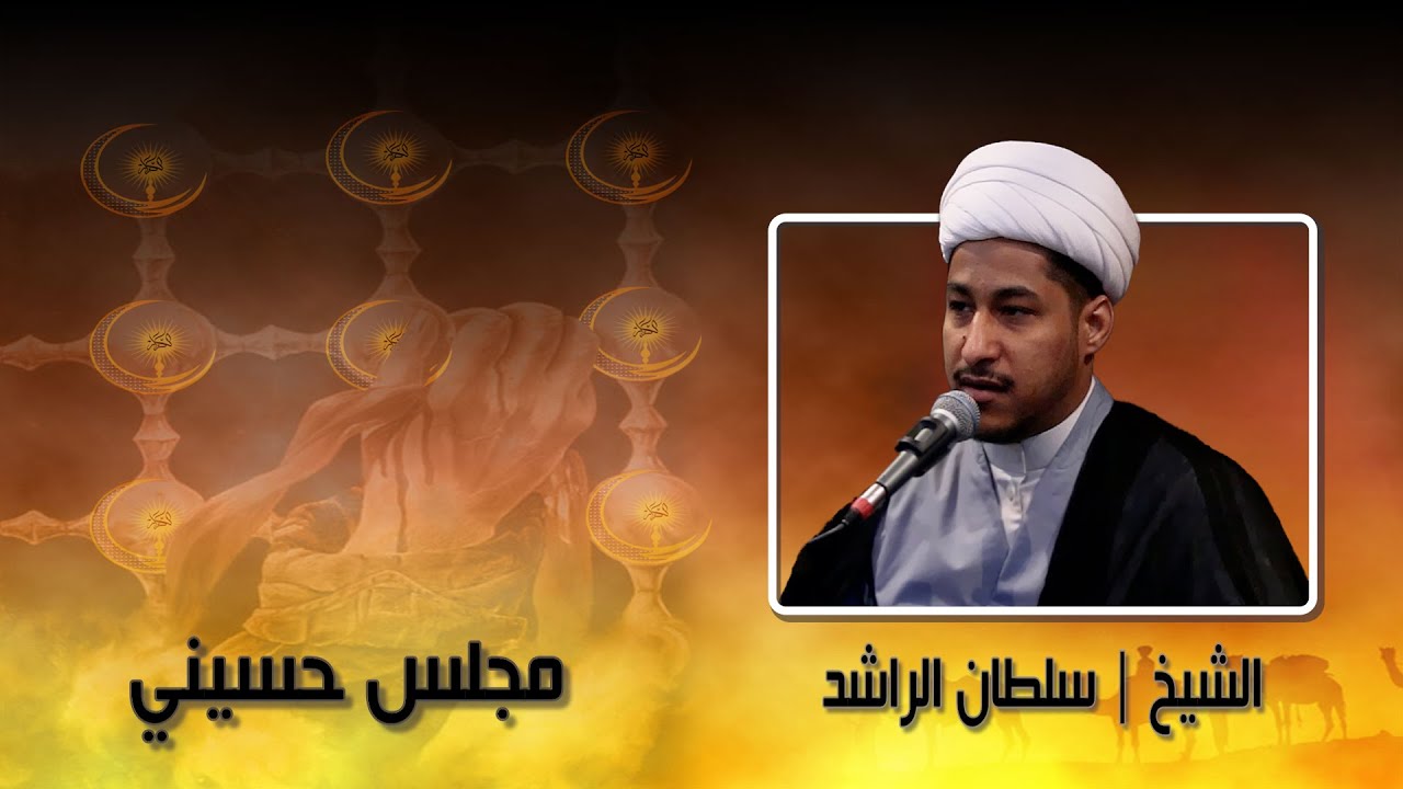 الشيخ سلطان الراشد | مجلس إسبوعي