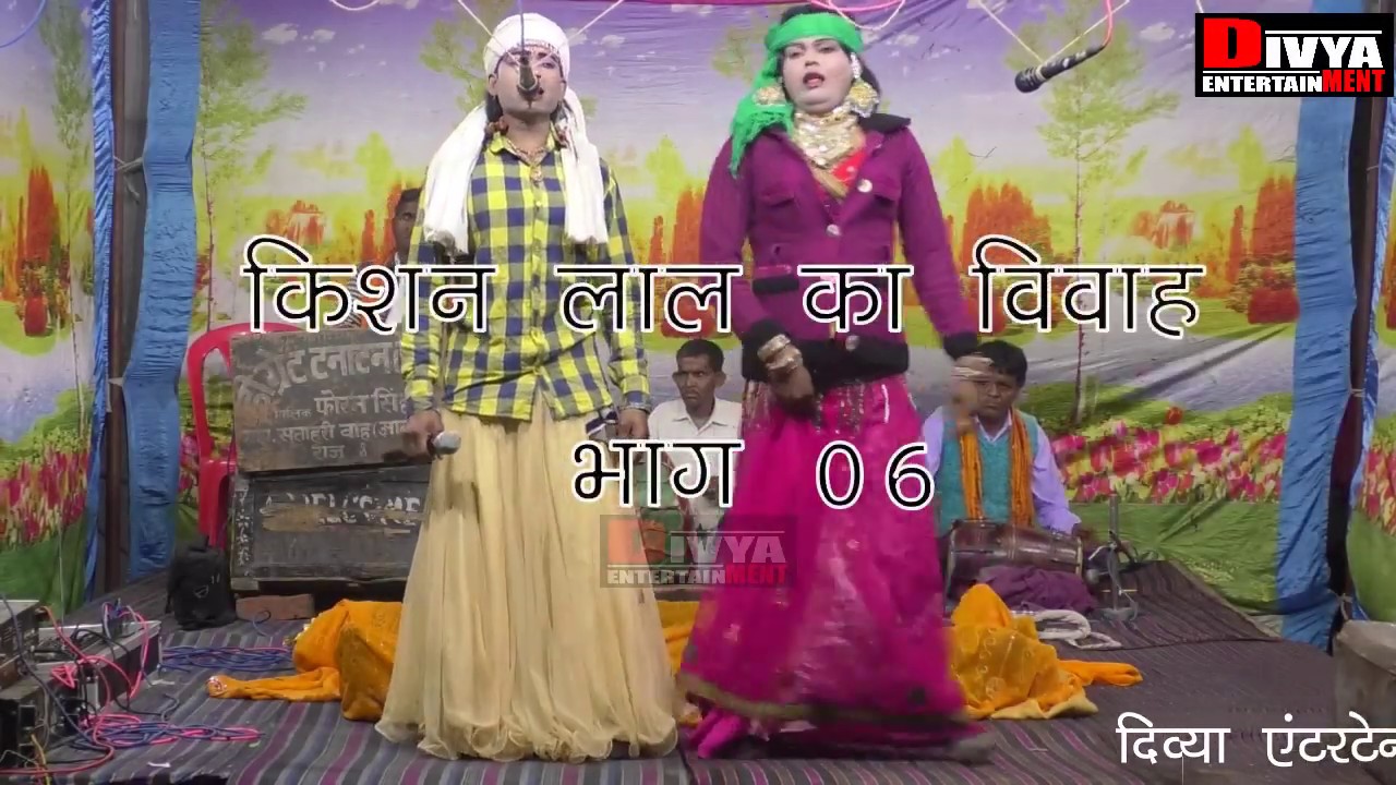 || dhola || kishan lal ka vivah || किशन लाल का विवाह भाग 06|| ढोला फौरन सिंह दादौरिया ||