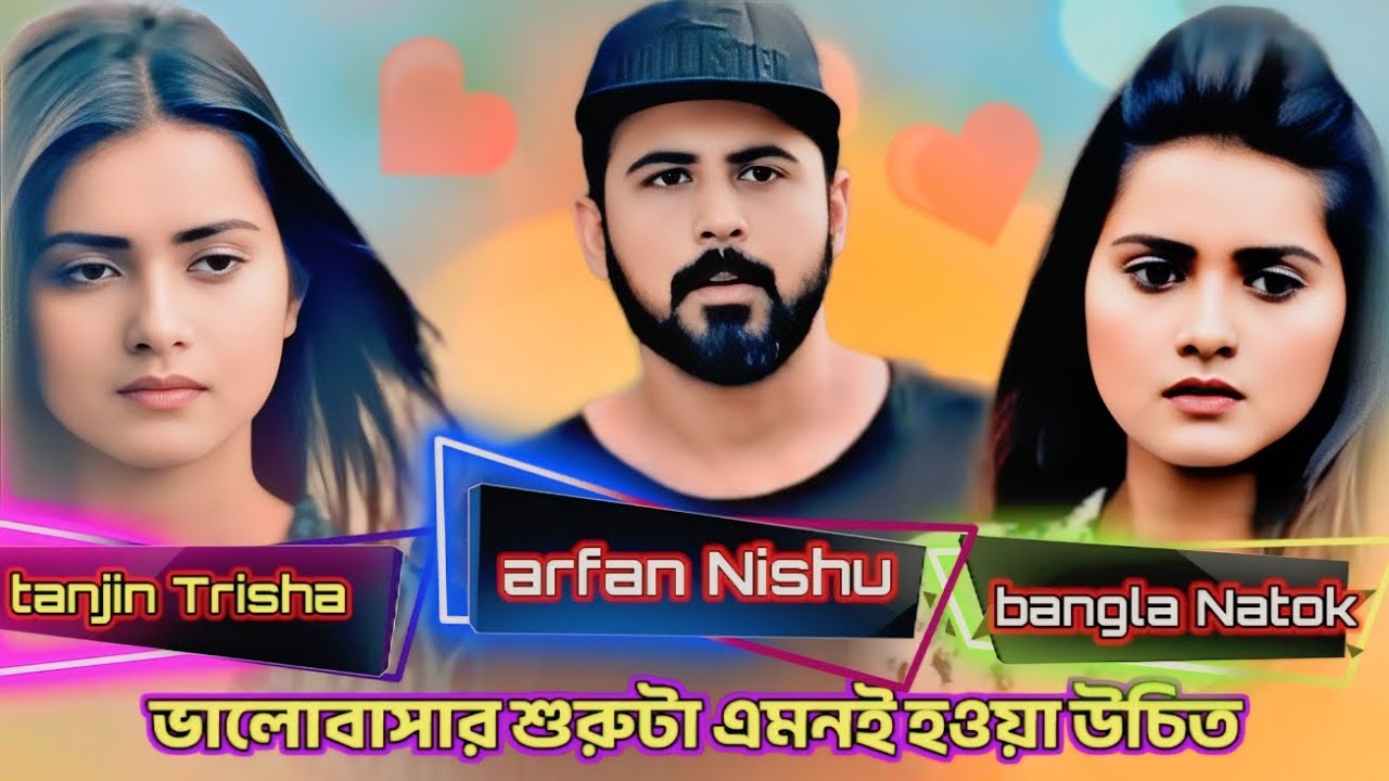 ভালোবাসা শুরুটা এমনই হওয়া উচিত ]Arfan Nishu  tanjin Tisha bangla Natok 2025