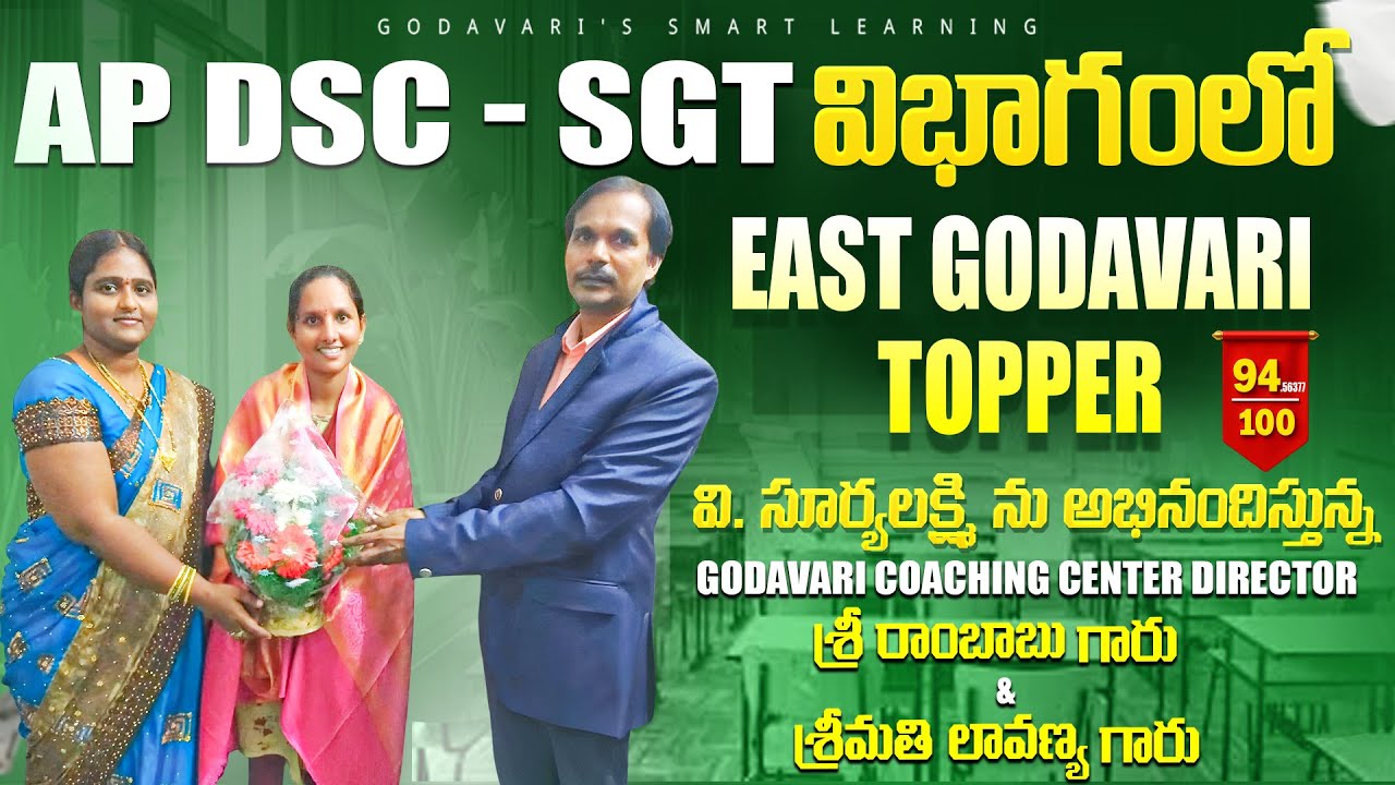 Godavari tops AP MEGA DSC - 2025 results || EAST GODAVARI TOPPER || GODAVARI SMART LEARNING ||