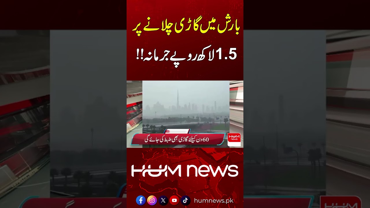 Fine for driving in Rain | Hum News | Pakistan