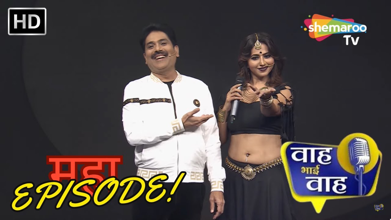 Waah Bhai Waah Episode 183 - Special Episode - Raaz Mahal | Hasya Kavi Sammelan
