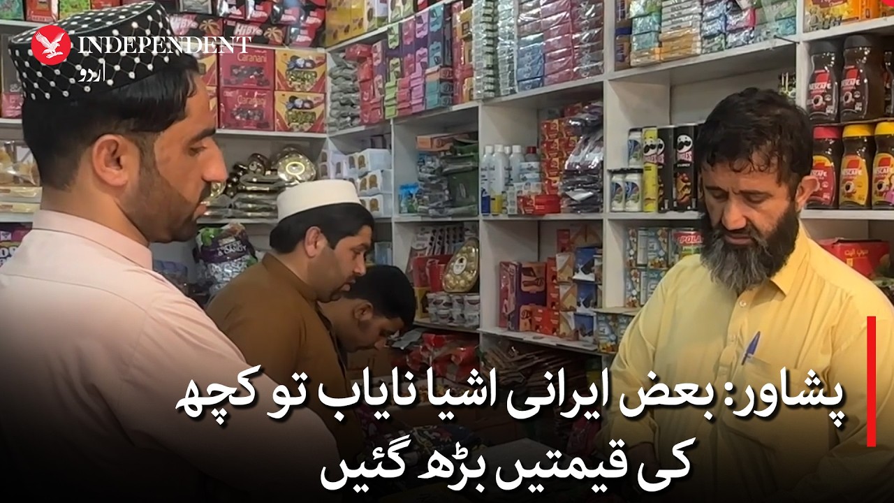 Peshawar: Some Iranian goods become scarce, prices of others increase