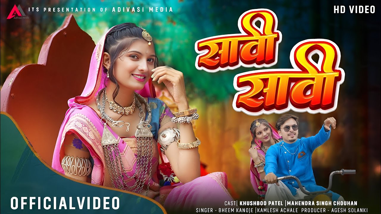 Savi Savi ( सावी सावी ) |New Adivasi Song | Kamlesh Achale |Bheem Kanoje |Lalya Nargawe #adivasisong