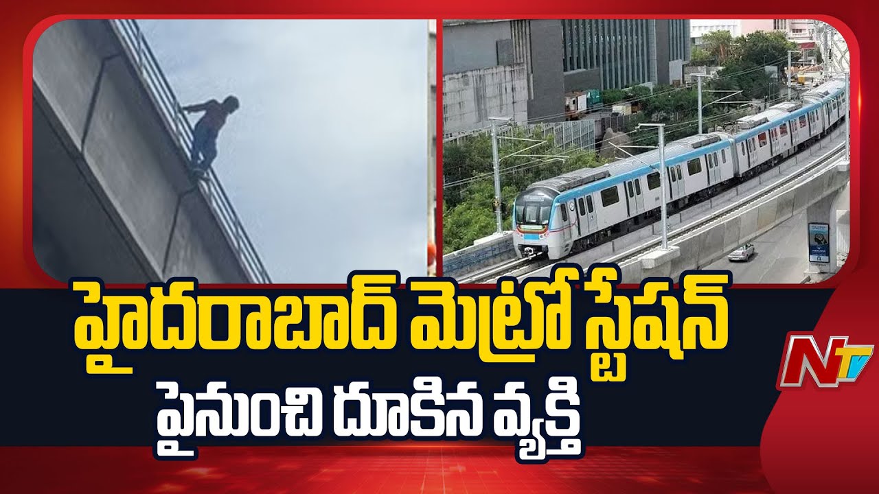 Man Jumps From Paradise Metro Station | Hyderabad | NTV Telugu