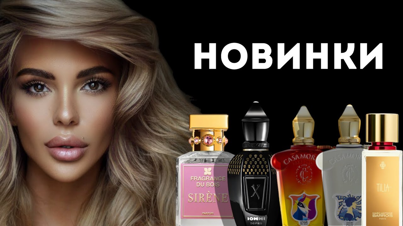 САМЫЕ ГРОМКИЕ НОВИНКИ 2024