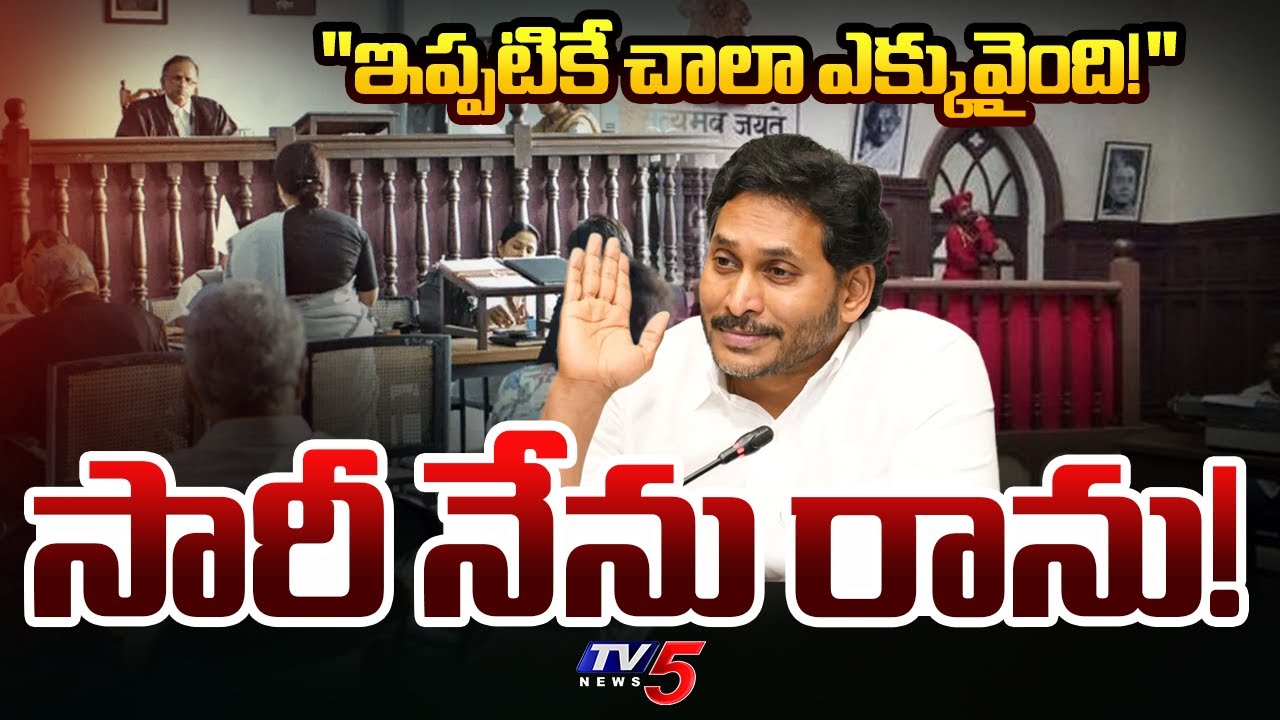 YS Jagan Submits Memos to CBI Court | Andhra Pradesh Politics Latest Update | TV5 News