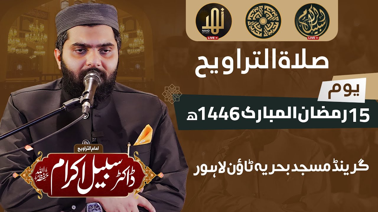 Dr Subayyal Ikram | Live Taraweeh Transmission | Ramadan 2025 - Night 15 | Bahria Grand Masjid |Nahd