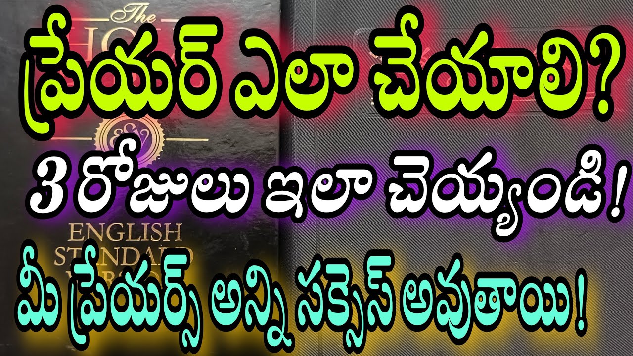 5 ⚡ tips for successful prayer | How to 🙏 pray? | Latest Telugu Christian messages 