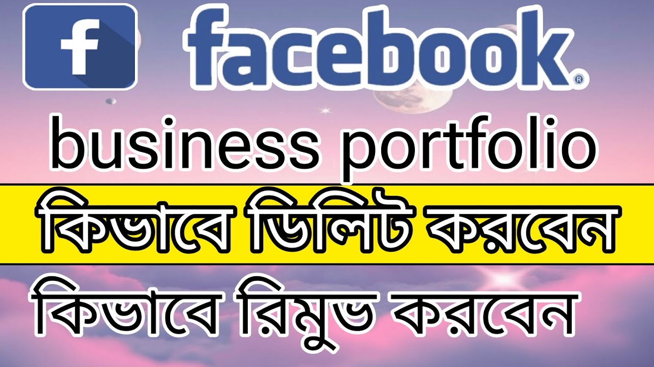 Business Portfolio Access Remove | Business Portfolio Access delete | Business Portfolio