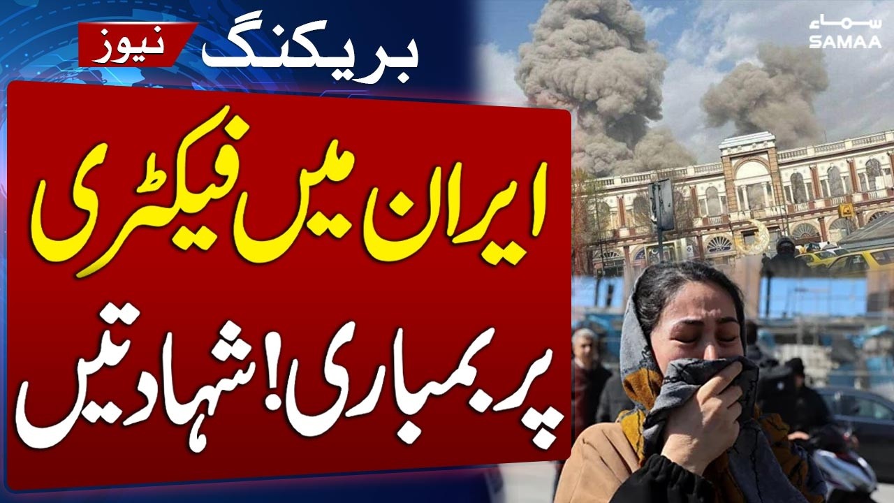 Deadly Att*ck on Isfahan Factory in Iran | 15 Workers Martyred | Israel Accused | 15 Mar 2026