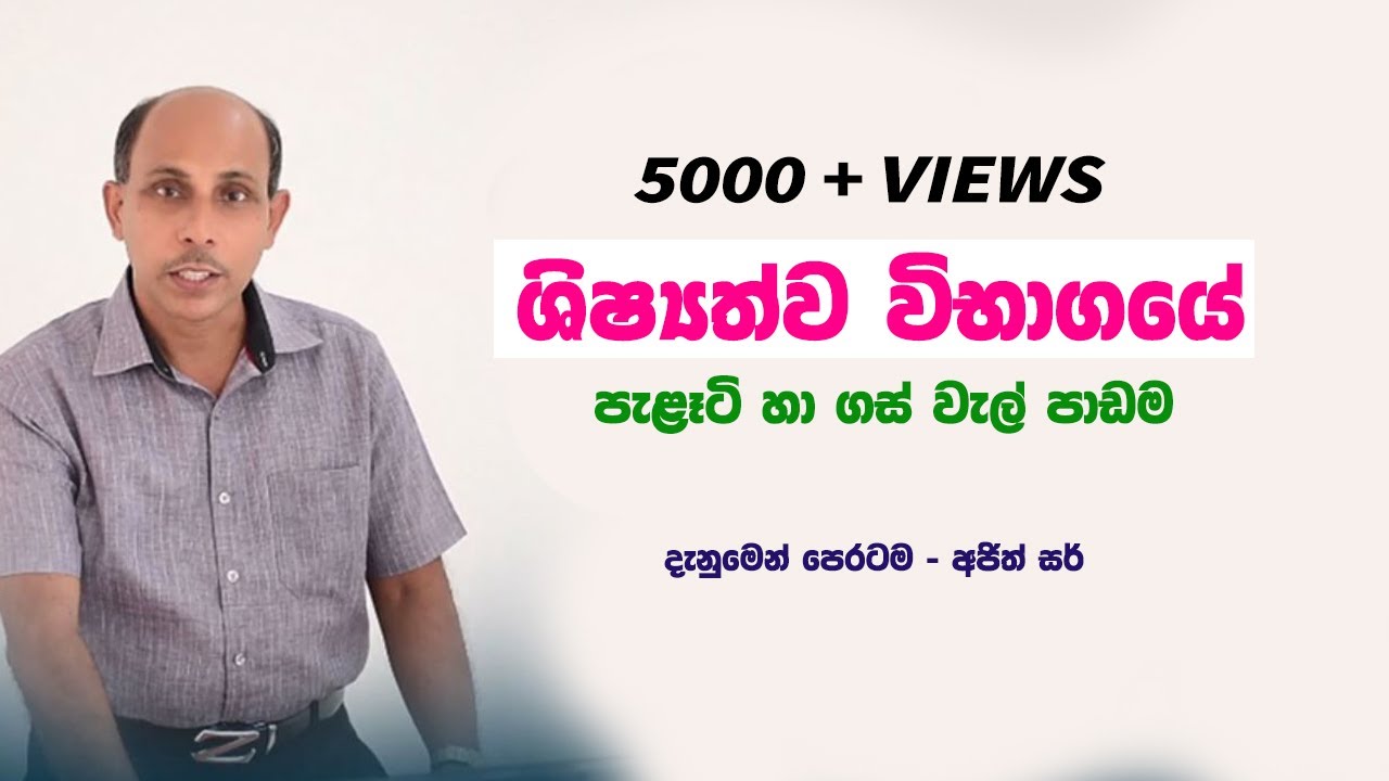 ශිෂ්‍යත්ව විභාගයේ  පැළෑටි හා ගස් වැල් වලින් අසන ප්‍රශ්න වලට සාර්ථකව පිළිතුරු ලියමු l Ajith Sir