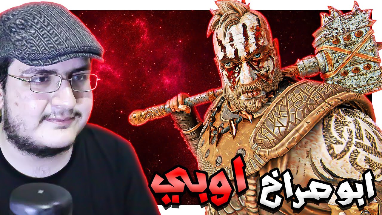 فور اونر ⚔️ : رحنالهم الرسبون من الهياط 😂 | ابو مطرقة قوي For Honor