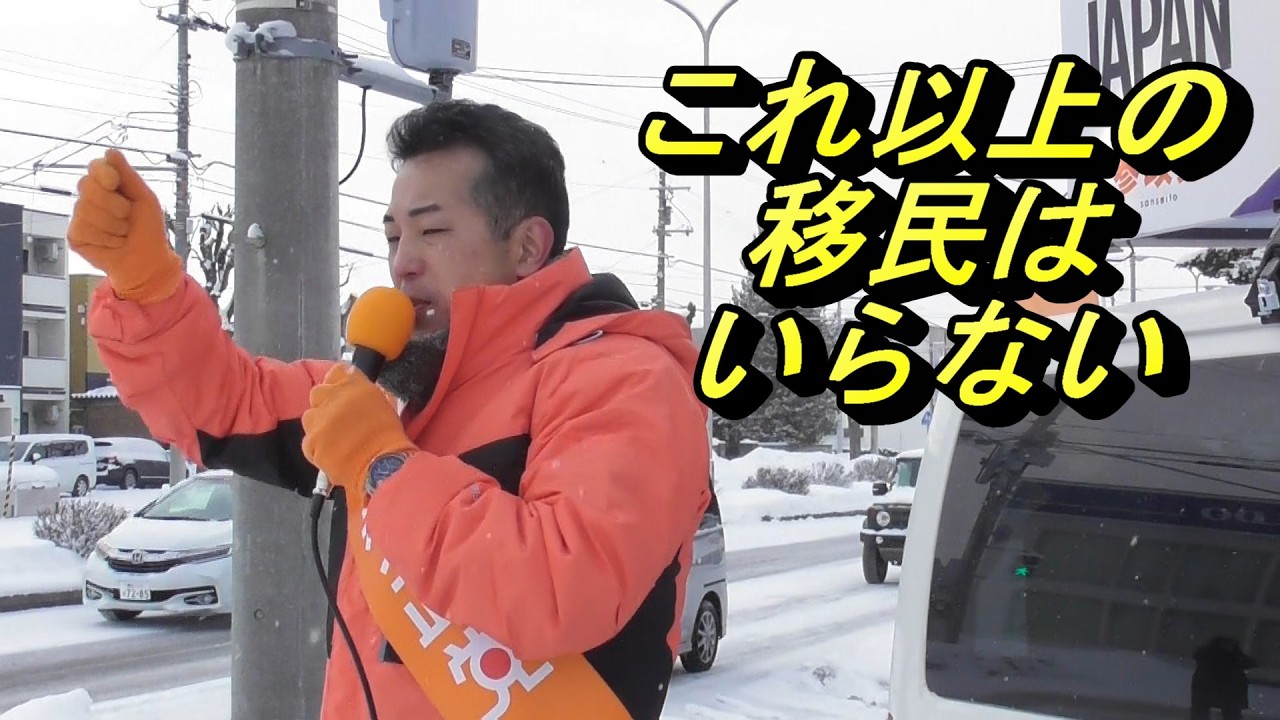 参政党、宇都隆史候補が街頭演説。第51回衆議院議員選挙、北海道11区。2026年1月29日事務所前。