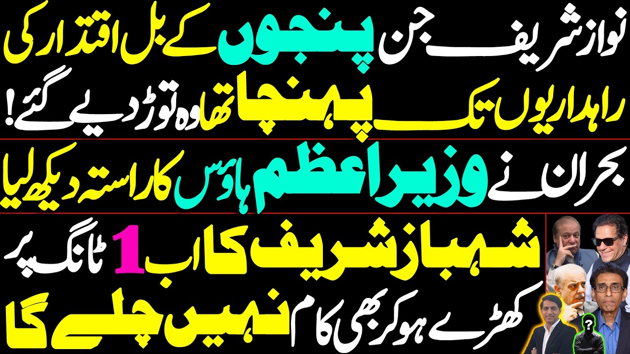 Shahbaz Sharif's most difficult time begins ||The crisis has found its way to the PM's House ||