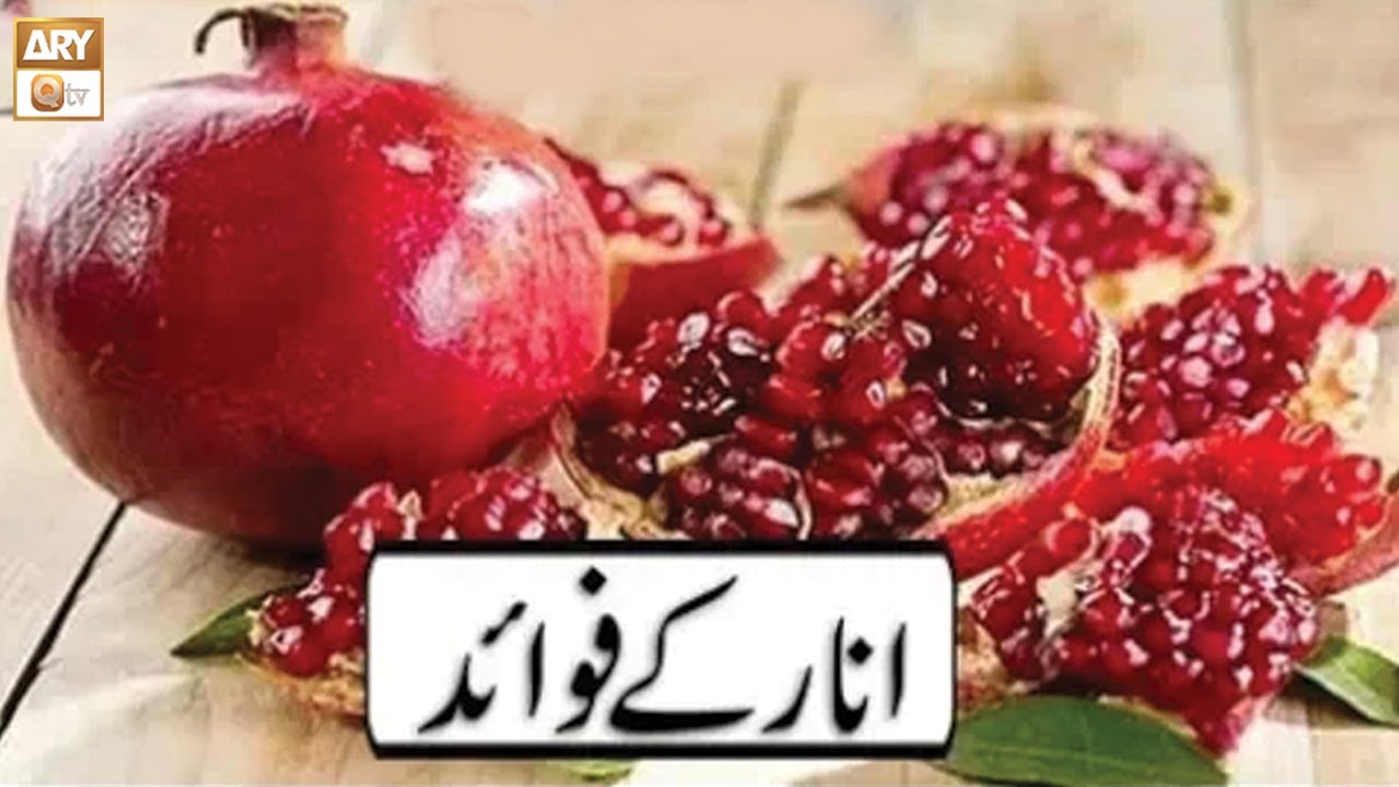 Hakeem Abdul Basit - Hikmat Aur Sehat - Anar Ke Fawaid