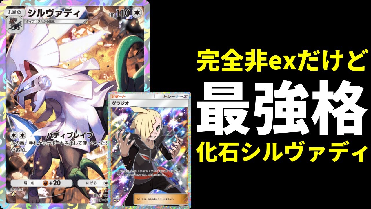 【ポケポケ】シルヴァディ＆グラジオは大当たり神カードです。新環境最強格ラムパルド×シルヴァディデッキを紹介します。【ポケカ/Pokémon Trading Card Game Pocket】