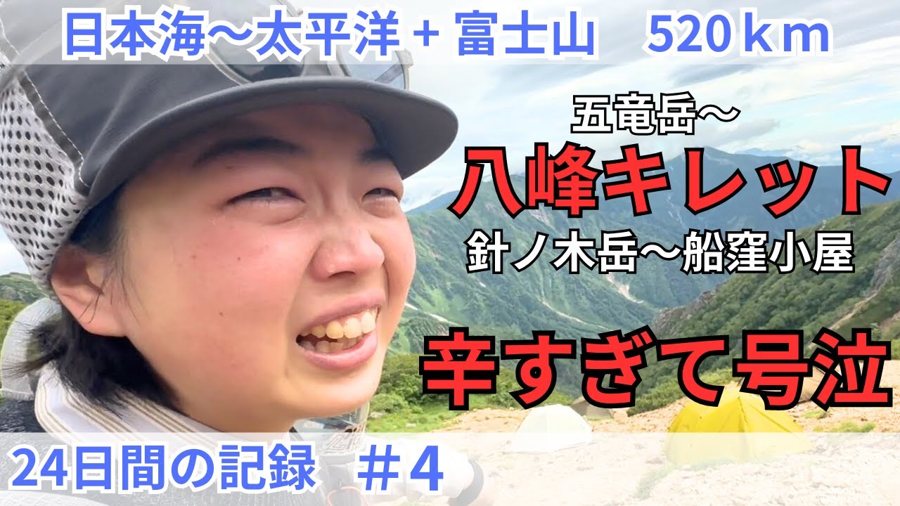 【520ｋｍ全アルプス縦断登山】辛すぎて号泣。五竜岳～八峰キレットを越えて針ノ木岳の稜線の先にある船窪小屋を目指す！7/20-21の記録＃４