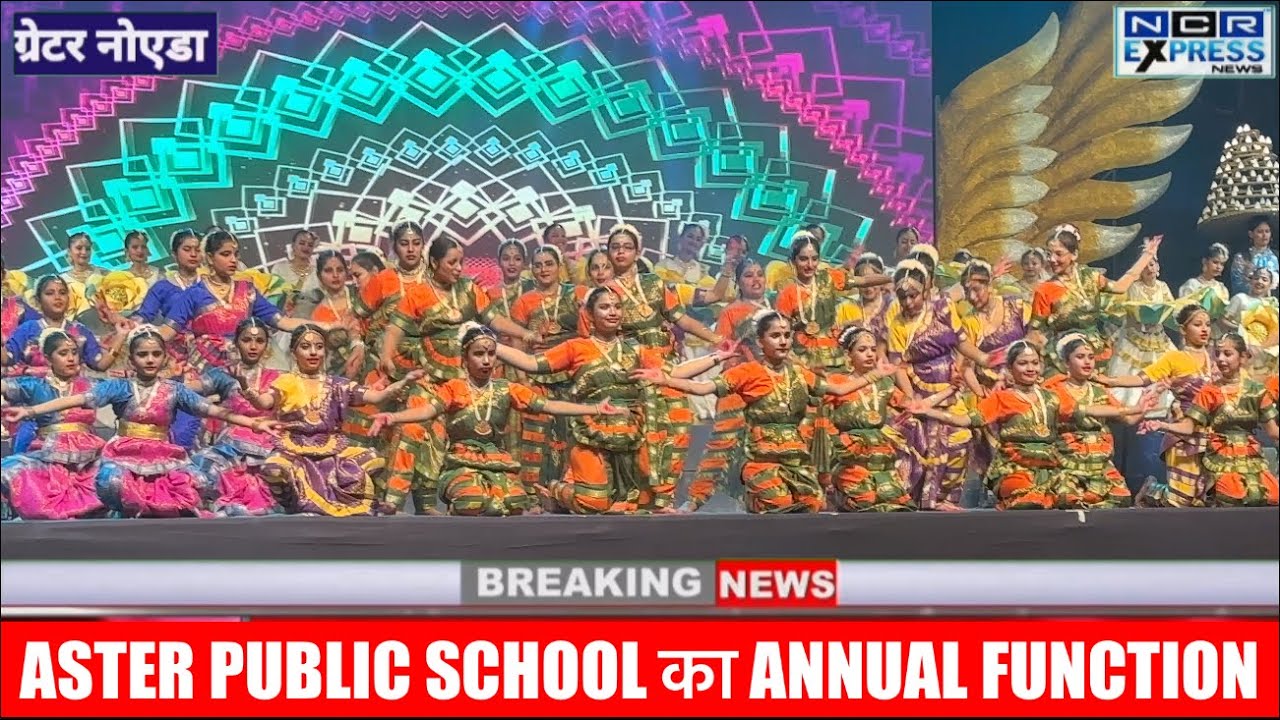 ASTER PUBLIC SCHOOL GREATER NOIDA का ANNUAL FUNCTION