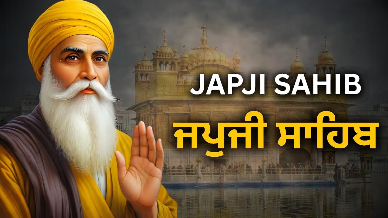 Japji Sahib Daily Morning Path | ਜਪੁਜੀ ਸਾਹਿਬ ਰੋਜ਼ਾਨਾ ਸਵੇਰੇ ਪਾਠ | Gurbani