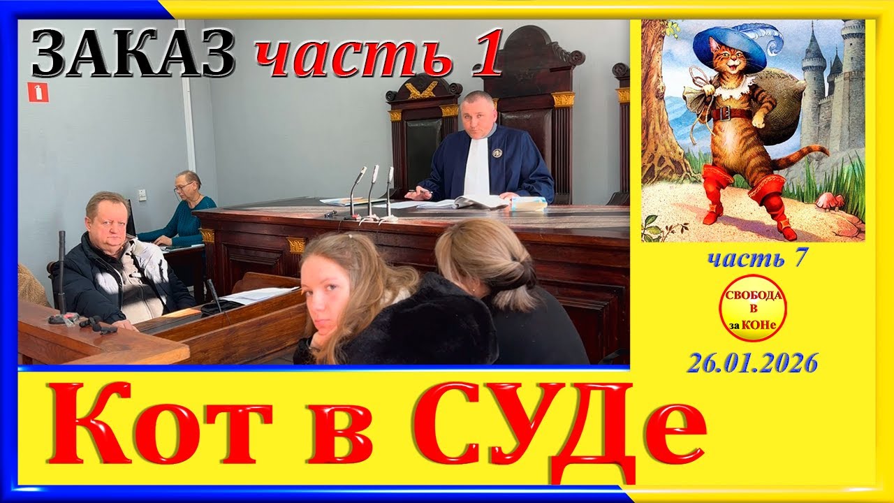 ЗАКАЗ- ч.1 цикла 