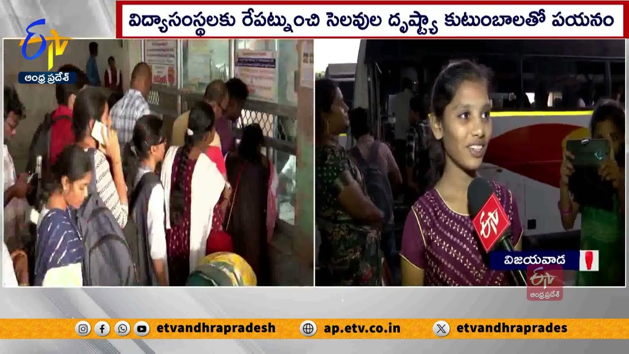 సంక్రాంతి ఎఫెక్ట్.. ప్రయాణికులతో విజయవాడ బస్టాండ్ కిటకిట | Public Rush at Vijayawada Bus Stand