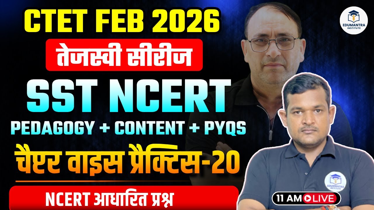 CTET FEB 2026 | तेजस्वी सीरीज SST | NCERT चैप्टर वाइस प्रैक्टिस क्लास -20 | Vivek Sir
