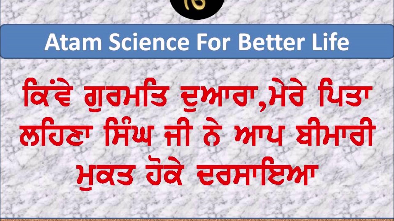 Freedom from illnesses ਗੁਰਮਤਿ ਅਨੁਸਾਰ ਬੀਮਾਰੀ ਤੋ ਮੁਕਤੀ by Bhai Lehna Singh ji F/O Raghbir Singh ji Bir