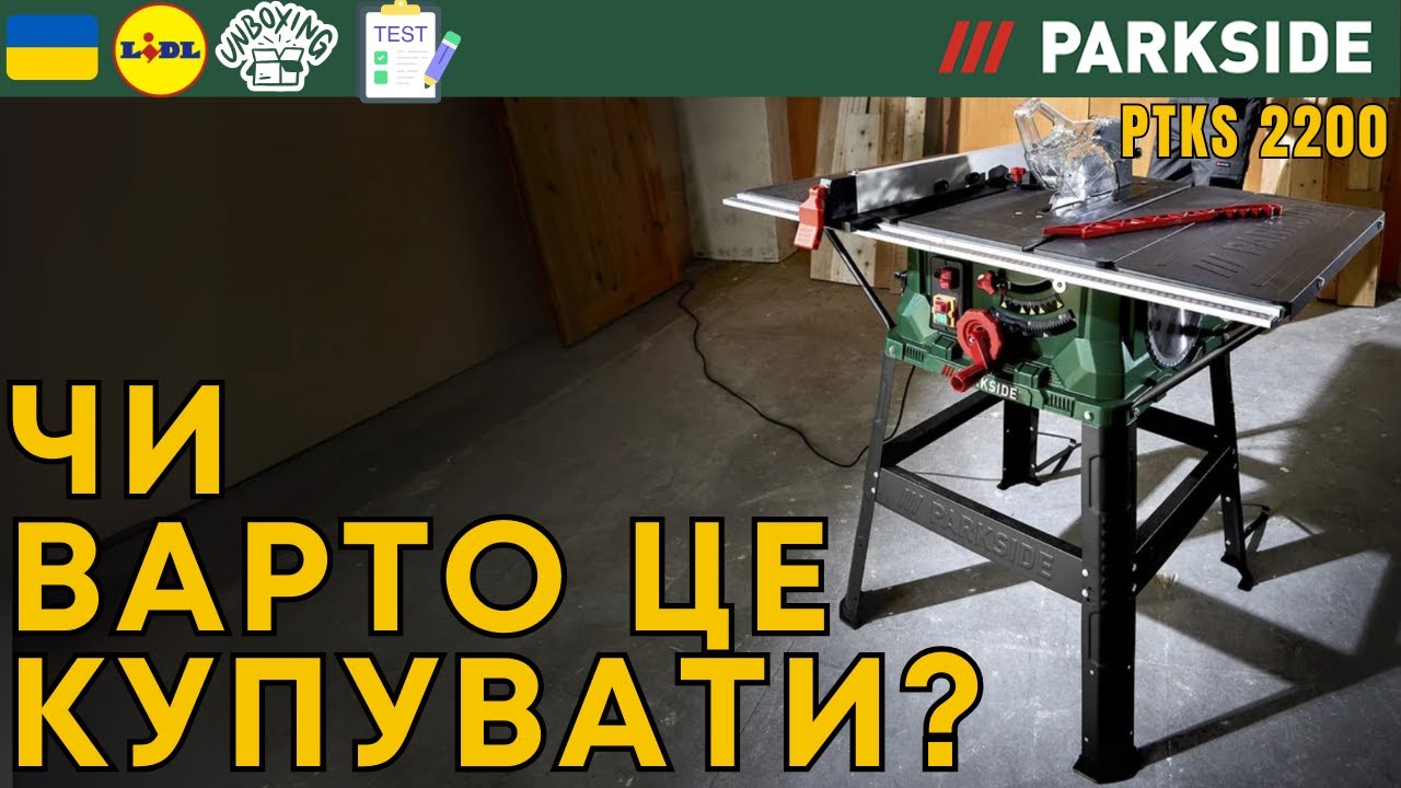 НАСТІЛЬНА ЦИРКУЛЯРНА ПИЛА Parkside PTKS 2200 A1 УКРАЇНСЬКА UKRAINIAN  LIDL