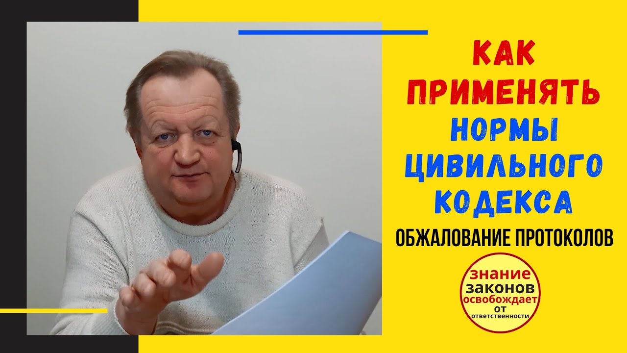 Оценка действий ПОЛИЦАЕВ и коммунальных служб со стороны норм Цивильного Кодекса (ЦКУ)