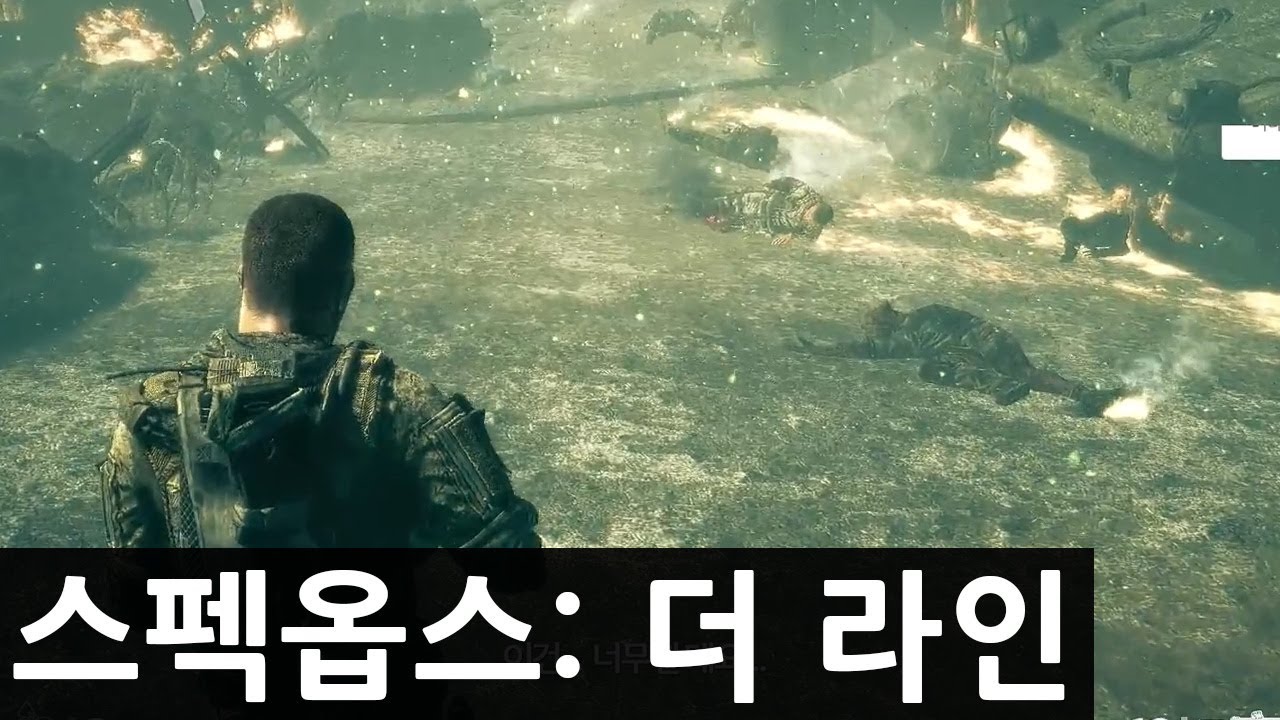 너무 참혹해서 플레이만 해도 PTSD가 올 수 있는 게임 [스펙옵스: 더 라인 풀버전]