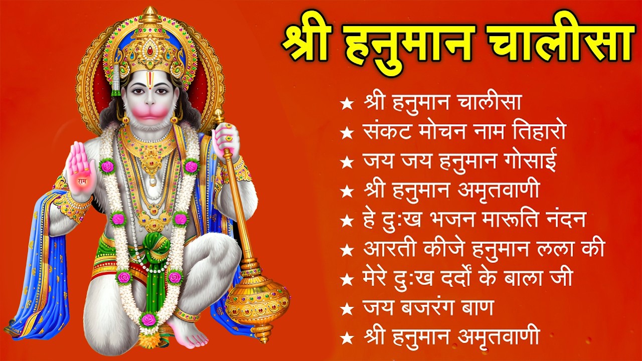 श्री हनुमान चालीसा 🌺🙏 shree hanuman chalisa original video 🙏🌺 gulshan kumar hariharan full hd
