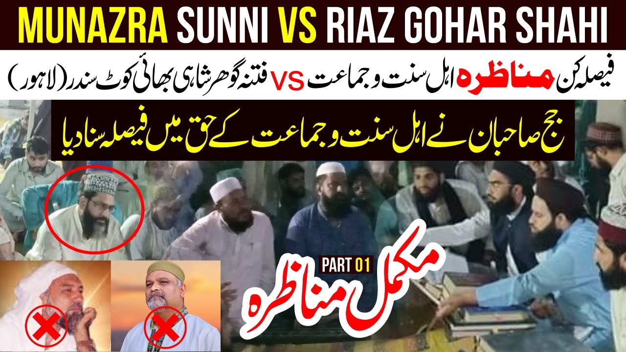 Complete Munazra Sunni Vs Riaz Gohar Shahi | Riaz Gohar Shahi Fitna | Riaz Gohar Shahi Expose