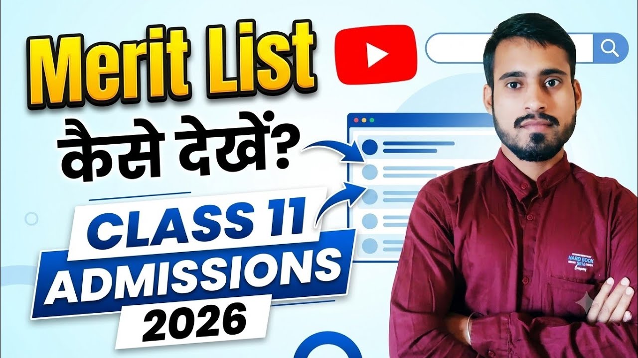 🔥 How to check the MERIT LIST 🔥 Class 11 admissions 2026
