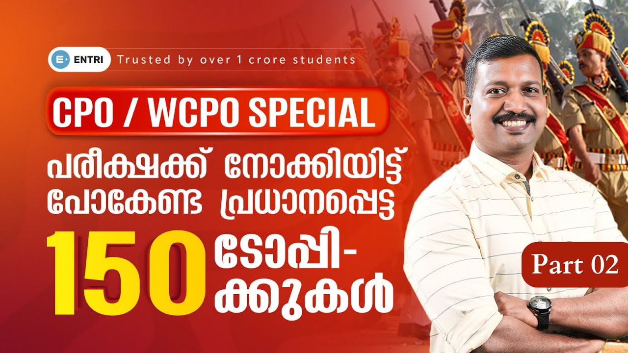 പോലീസ് കോൺസ്റ്റബിൾ പരീക്ഷ എഴുതുന്നവർ ഉറപ്പായും കാണുക | CPO | WCPO - Pradeep Mukhathala - Part - 02