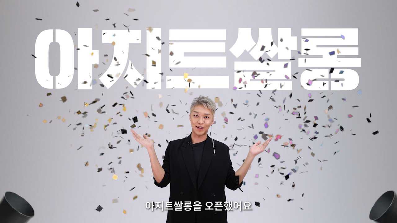 [ENG] 멋쁨미 완충! Always 깔롱지게, 아지트쌀롱 오픈했어요!ㅣWelcome to AgitSalon!ㅣ아지트쌀롱 AgitSalon